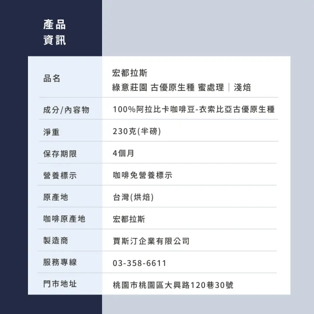 【JC咖啡】宏都拉斯 綠意莊園 古優原生種 蜜處理 咖啡豆1包│淺焙(半磅;230g;莊園咖啡 新鮮烘焙)