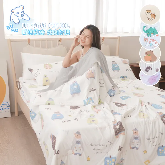 【BUHO 布歐】零度冰眠紗｜涼感5尺雙人床包枕套+涼被(180x200cm)四件組-(多款任選)