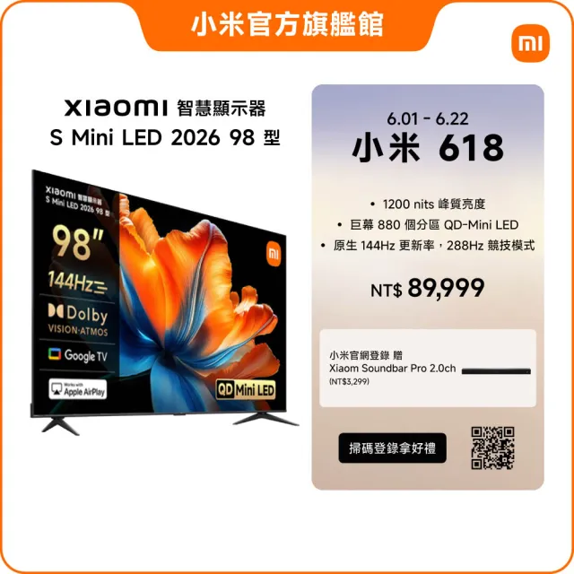 【小米】官方旗艦館 Xiaomi 98型4K Mini LED 144Hz GoogleTV智慧聯網顯示器(S Mini 98 2026)