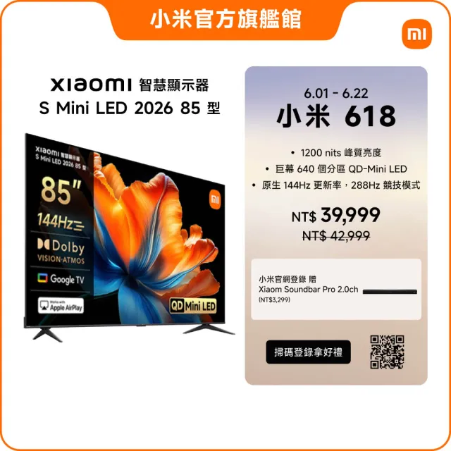 【小米】官方旗艦館 家電快配★85型 4K Mini LED 144Hz GoogleTV智慧聯網顯示器(S Mini 85 2026)