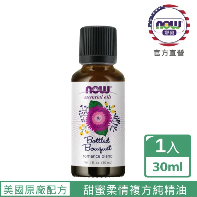 【NOW 娜奧】甜蜜柔情複方純精油30ml-Now Foods(薰衣草、依蘭依蘭、佛手柑、依蘭依蘭、廣藿香、雪松)