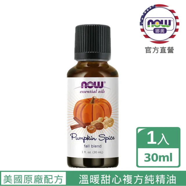【NOW 娜奧】溫暖甜心複方純精油30ml-Now Foods(柑橘、甜橙、肉桂皮、小豆蔻、肉豆蔻、薑、丁香)