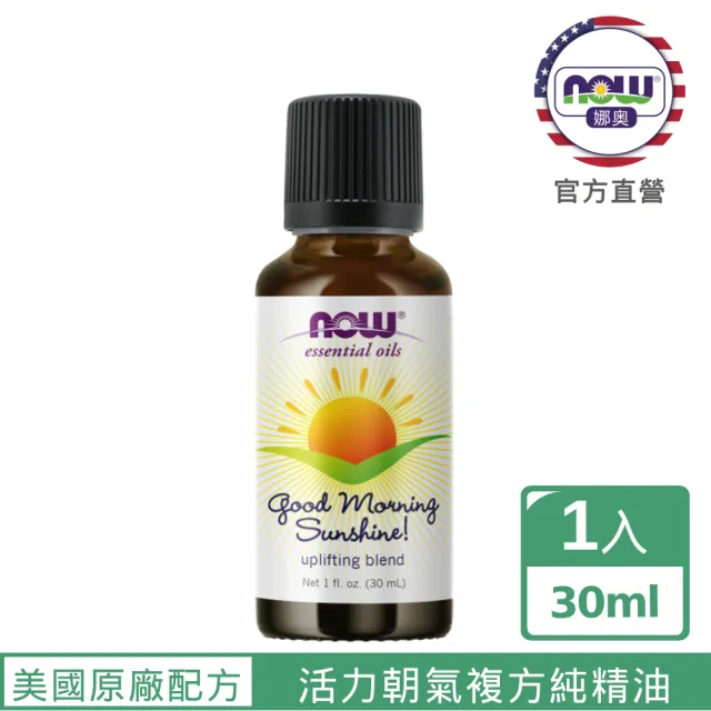 【NOW 娜奧】活力朝氣複方純精油30ml-Now Foods(迷迭香、葡萄柚、甜橙、薄荷、肉桂皮)