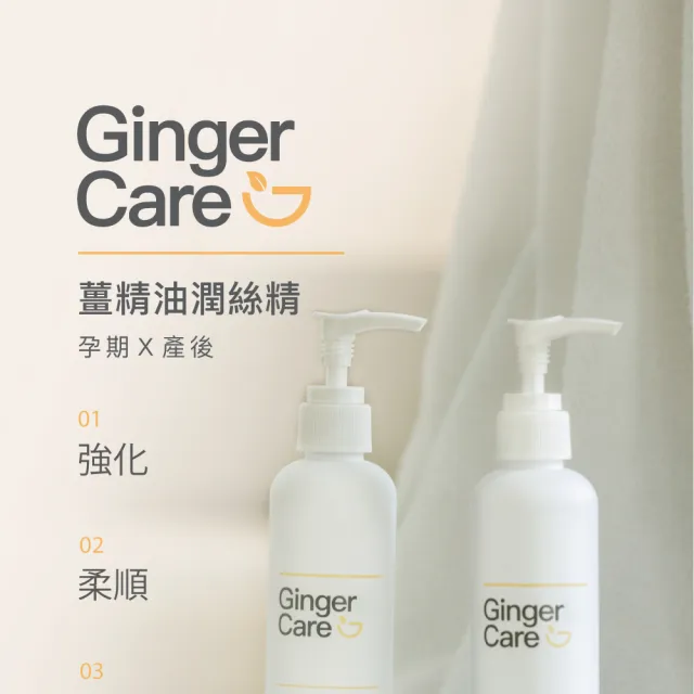 【Gennies 奇妮】Ginger Care 薑精油沐浴乳350ml+洗髮精250ml+潤絲精250ml(薑精油沐浴洗護組)