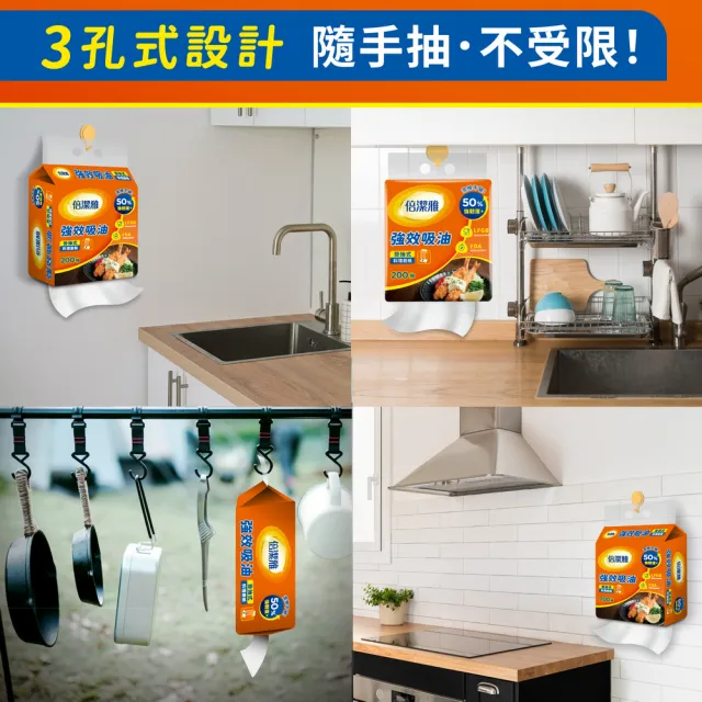 【倍潔雅】強效吸油料理廚房紙巾(掛抽式)(200抽12包/箱)