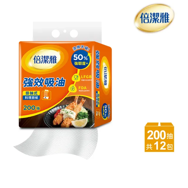 【倍潔雅】強效吸油料理廚房紙巾(掛抽式)(200抽12包/箱)