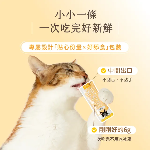 【汪喵星球】囤貨組-無膠純肉泥6g*5入-20包組(100條)(貓狗適用/貓零食/狗零食/貓肉泥/狗肉泥/肉泥)