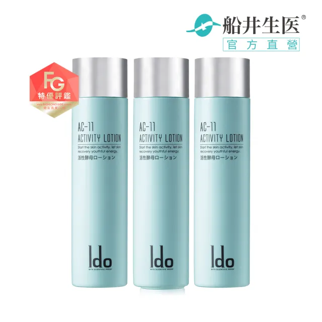 【Ido 船井醫朵】AC-11肌活修復精露120mlx3瓶組(曬後保養/保濕修護)