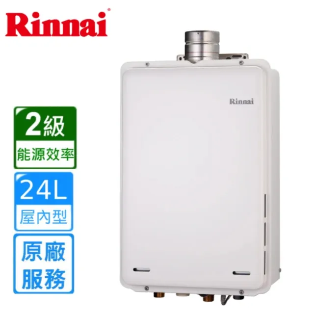 【林內】屋內型24L強制排氣熱水器REU-A2426WF-TR(FE式/基本安裝)