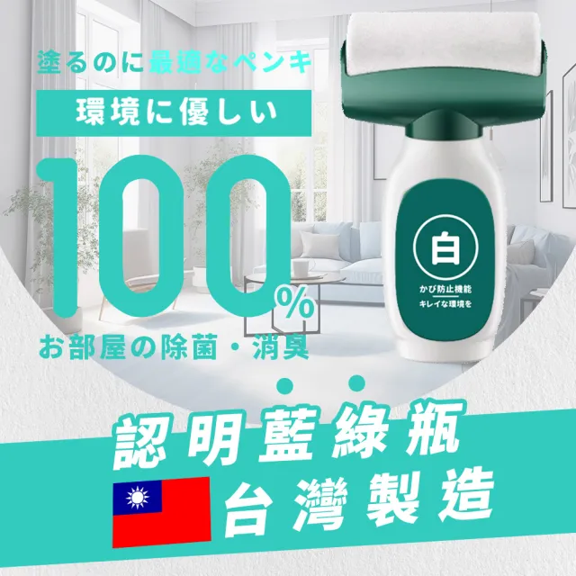 【寶媽咪】台灣草本防黴白牆刷2入(整修裝潢/無甲醛/防黴不泛黃/植物性配方/裂縫/牆壁補牆膏)