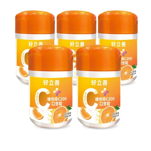 【Heilusan 好立善】維他命C口含錠60錠5入組(柳橙口味 咀嚼錠.抗氧化.膠原蛋白形成)