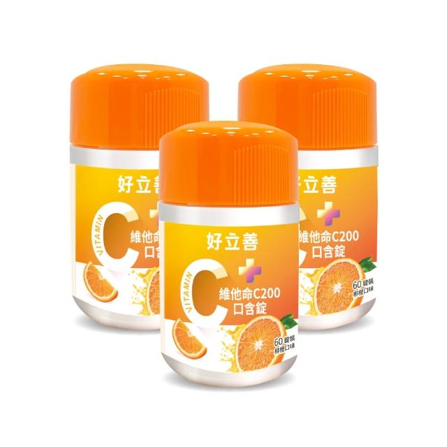 【Heilusan 好立善】維他命C口含錠60錠3入組(柳橙口味 咀嚼錠.抗氧化.膠原蛋白形成)