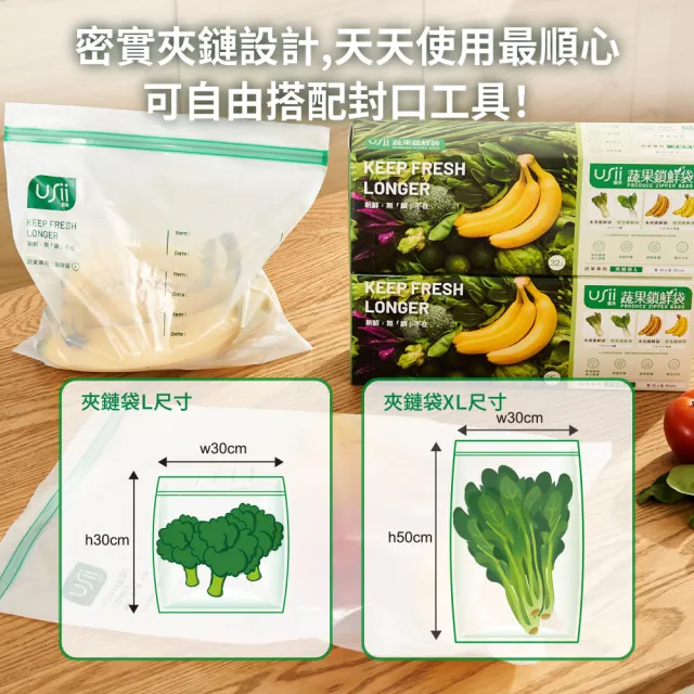 【USii 優系】蔬果鎖鮮袋/保鮮袋 夾鏈袋 L(三入組)