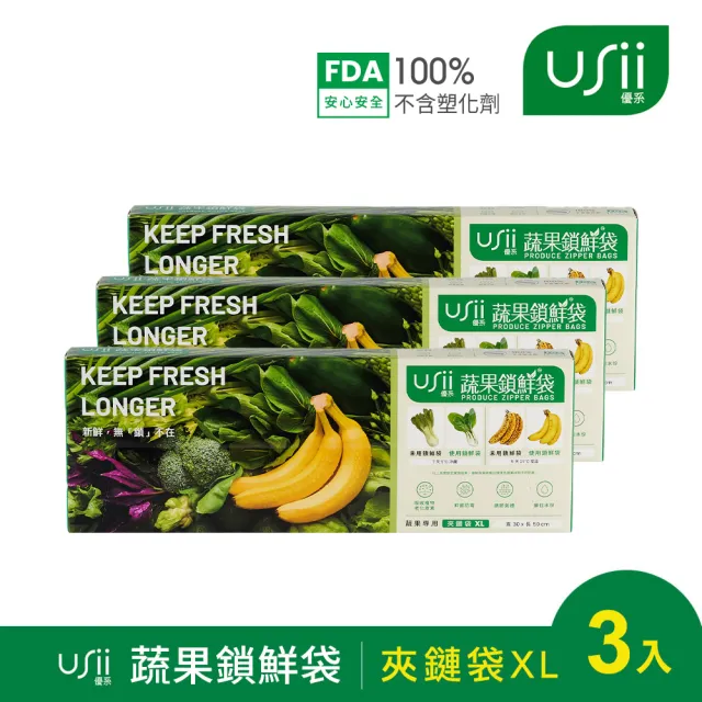 【USii 優系】蔬果鎖鮮袋/保鮮袋 夾鏈袋 XL(三入組)
