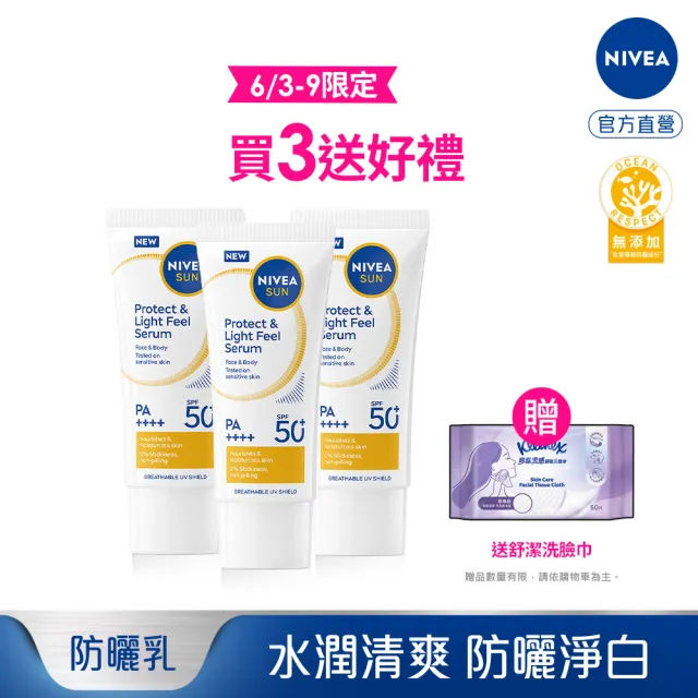 【NIVEA 妮維雅】防曬淨白水凝乳 SPF50+ 90mlx3入(防曬乳/臉體防曬/清爽)