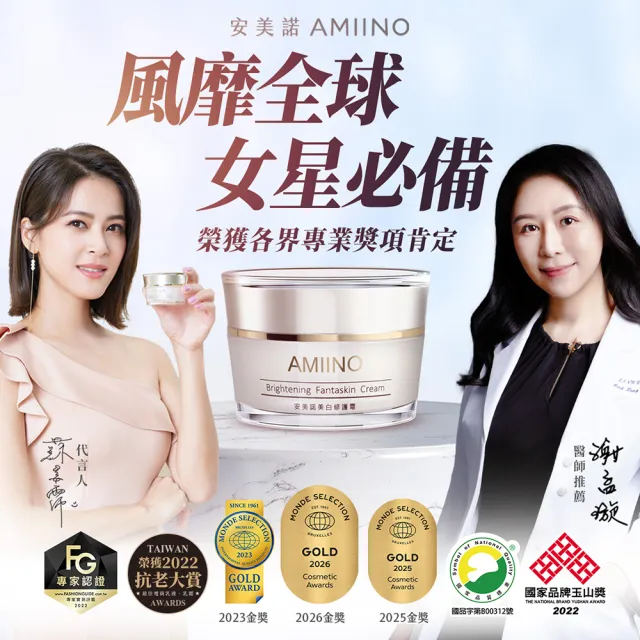 【AMIINO 安美諾 】美白修護霜30ml 4入組(超值組合)