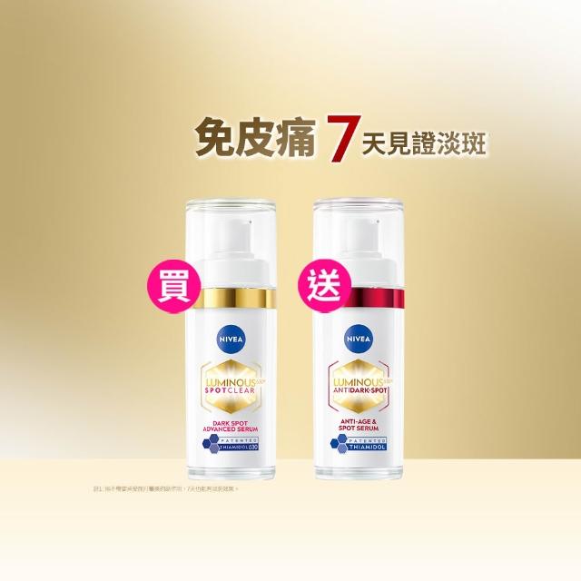 【NIVEA 妮維雅】買1送1★630淡斑煥白精華30ml(提安明多630/敏感肌適用/金紅管)