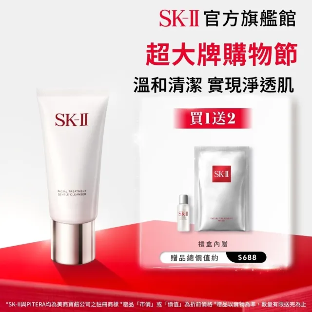 【SK-II】官方直營 全效活膚潔面乳120g(禮盒/氨基酸/洗面乳/超大牌)
