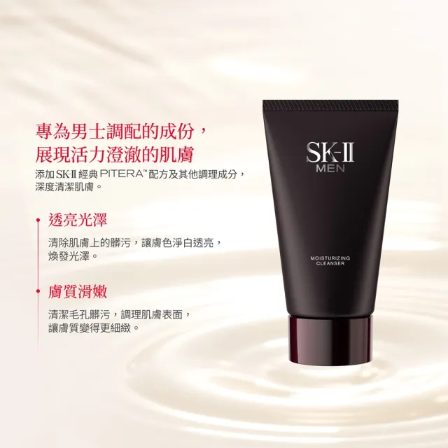 【SK-II】官方直營 男士活能保濕潔面乳 120g(男士/保濕/洗面乳/超大牌)