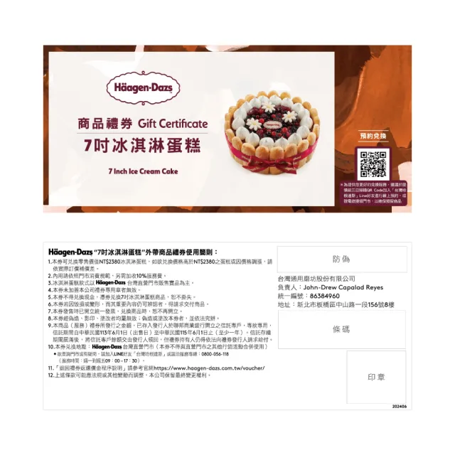 【Haagen-Dazs 哈根達斯】7吋冰淇淋蛋糕提貨券(冰淇淋蛋糕 生日蛋糕推薦！)