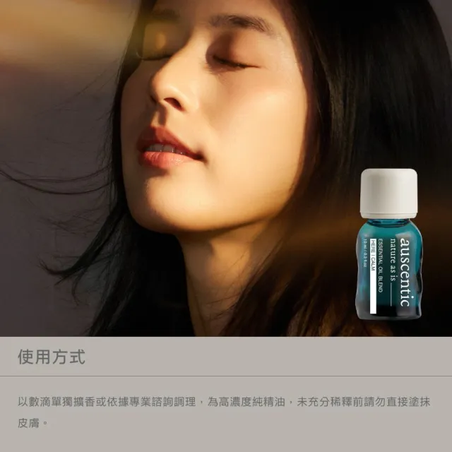【auscentic 奧森青】台灣肖楠精油10ml(微煙燻x泥煤)