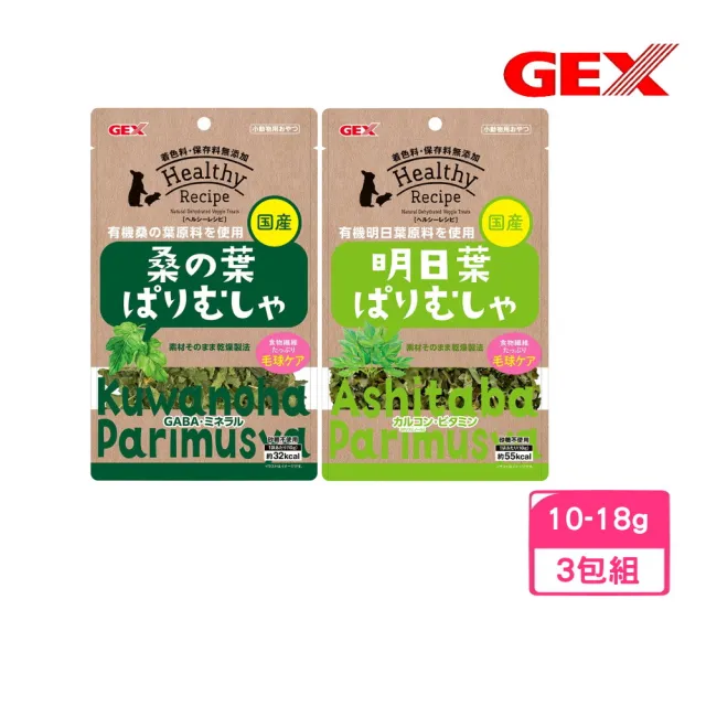 【GEX】健康食譜-有機明日葉18g｜有機桑葉10g* 3包組  (鼠兔零食)
