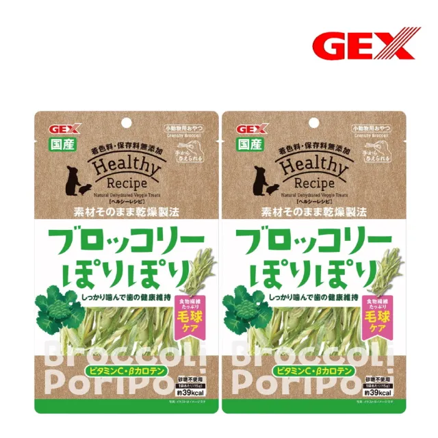 【GEX】青花菜根莖(毛球對策)15g*2包組  (鼠兔零食)