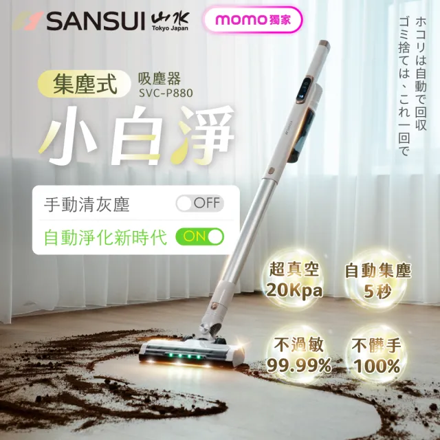 【SANSUI 山水】20KPAx大容量集塵xHEPA雙重過濾x小白淨無線手持吸塵器SVC-P880