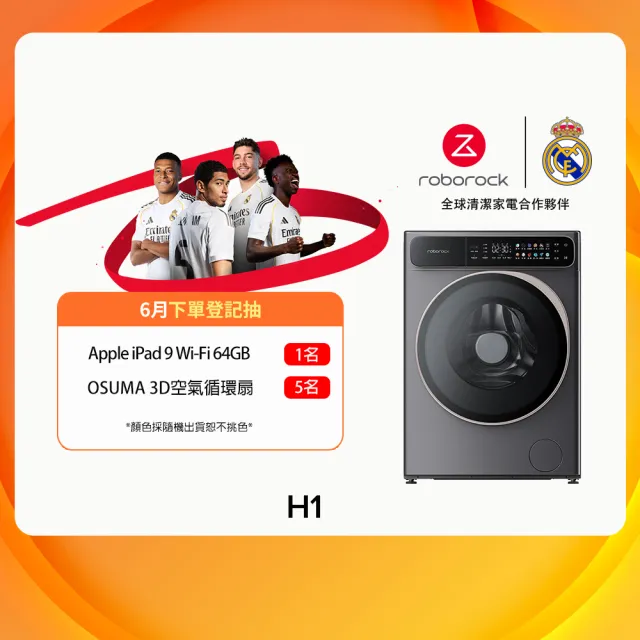 【Roborock 石頭科技】含安裝 衣莉莎白H1洗脫烘10KG滾筒洗衣機(分子篩低溫烘/APP連接/雙重銀離子/羊毛洗)