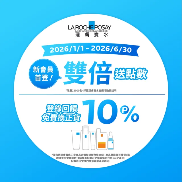 【理膚寶水】獨家限定★溫泉舒緩噴液300ml二入組 買600送600超值組(舒緩肌膚/噴霧)