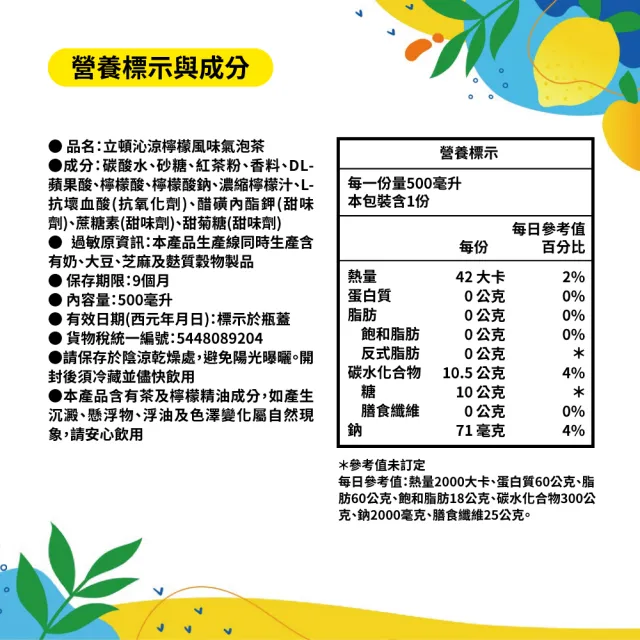 【立頓】立頓沁涼檸檬風味氣泡茶500mlx24入/箱