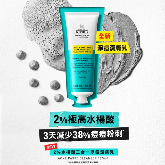 【Kiehl’s 契爾氏】官方直營 2%水楊酸三合一淨痘潔膚乳125ml  正貨買1送1 (減少粉刺/洗面乳)