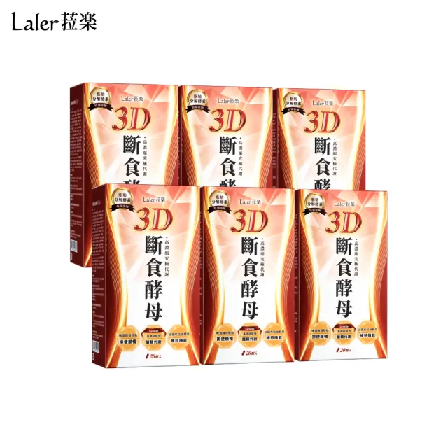 即期品【Laler 菈楽】3D斷食酵母 20顆 買3送3(共120顆;鉻酵母.山苦瓜.白腎豆)