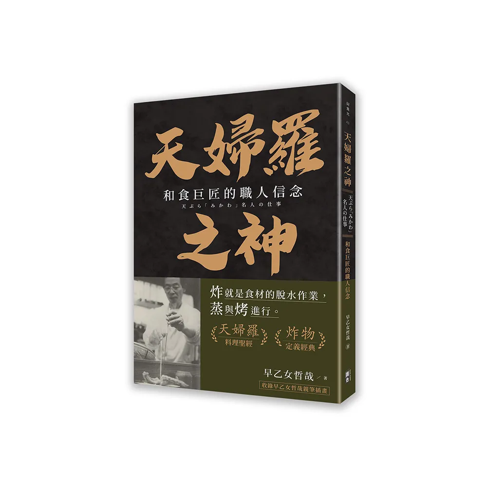天婦羅之神