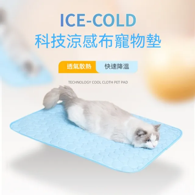 【Quality 聚家】涼墊 寵物墊 冰絲墊 貓狗通用 貓窩 狗窩 夏季散熱墊 冰感透氣/耐抓防滑/可折疊 60*50CM