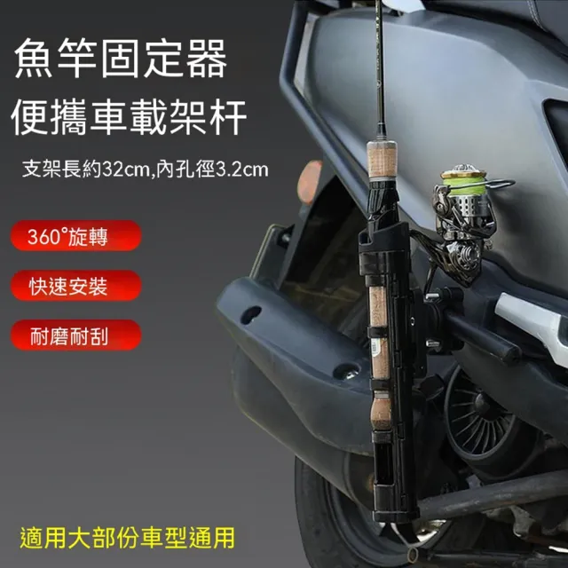 【Quality 聚家】電動車魚竿支架 魚竿固定器 車載魚竿架 釣魚竿卡扣 釣魚竿收納架（365°旋轉/耐磨耐刮）