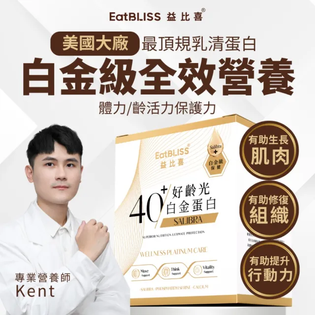 【EatBLISS 益比喜】好齡光白金蛋白4盒(10包/盒 優蛋白幫助肌肉生長)