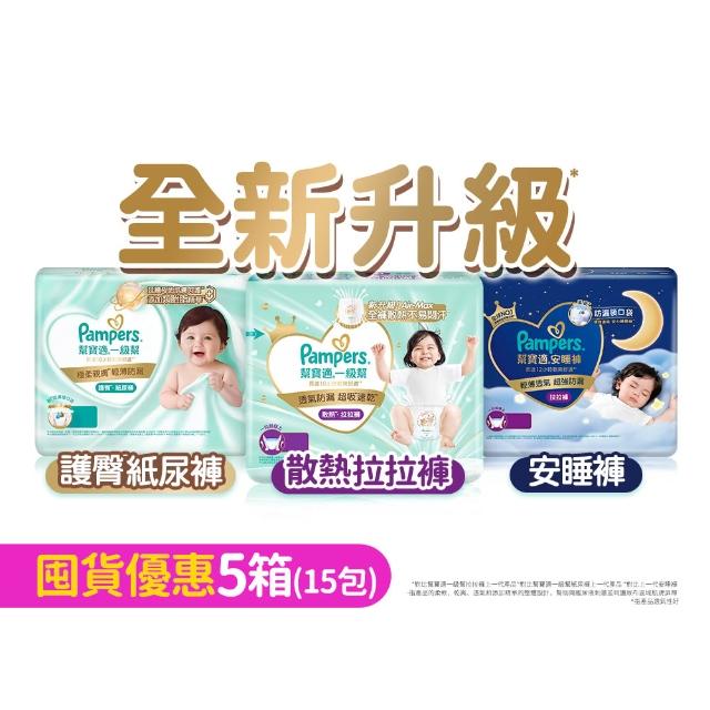 【幫寶適】2026全新一級幫 黏貼型S-XL/拉拉褲M-3XL/安睡褲L-3XL 尿布/紙尿褲/褲型 5箱