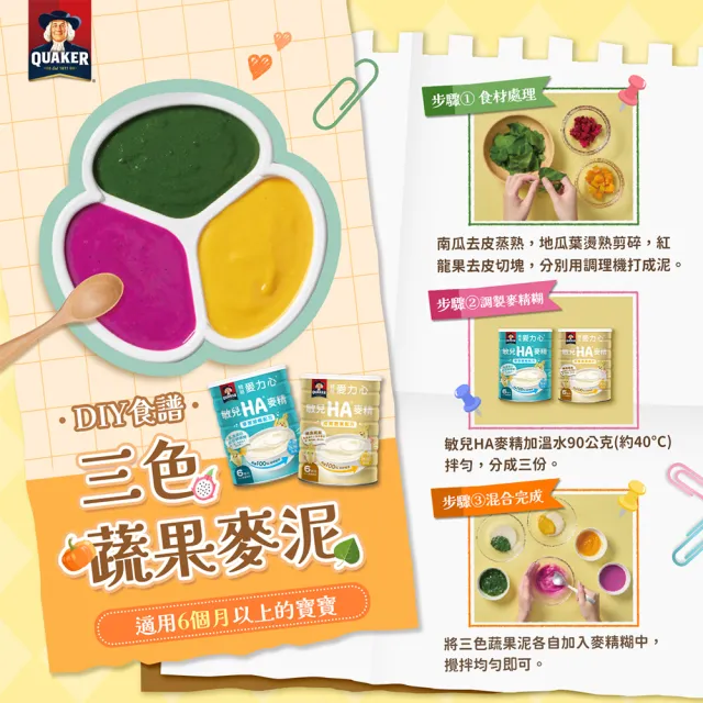 【QUAKER 桂格】敏兒HA麥精700g/罐 任選2罐(纖果順暢/五種水果/學習順暢/成長蔬果)