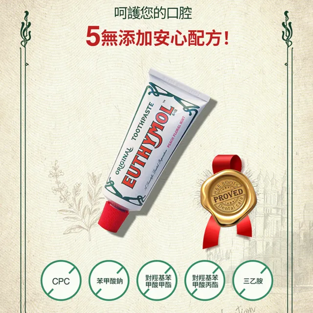 【Euthymol】經典奢護牙膏(花漾沁桃薄荷106g)