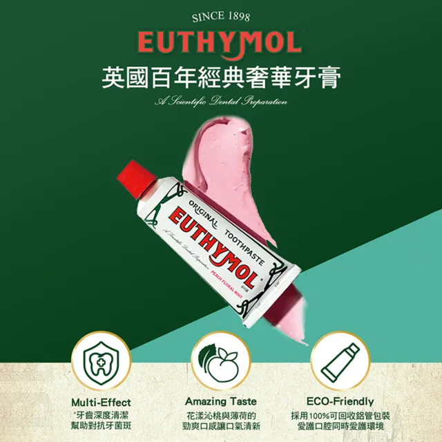 【Euthymol】經典奢護牙膏3入澎派組(花漾沁桃薄荷106gx3)