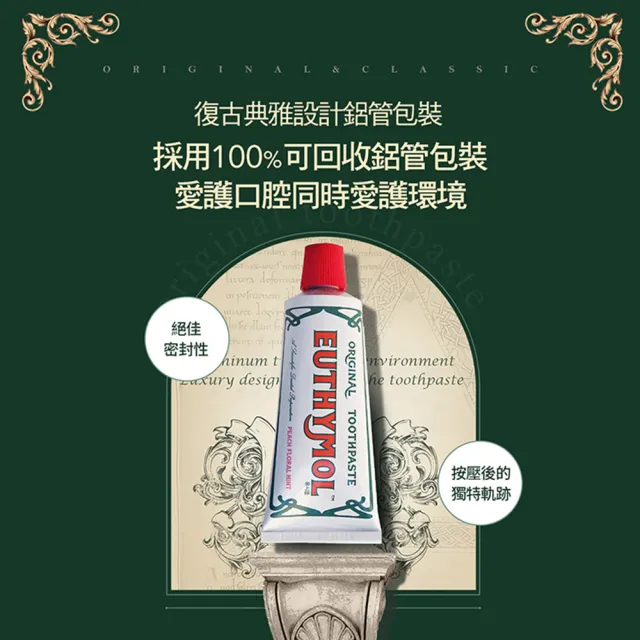 【Euthymol】經典奢護牙膏3入澎派組(花漾沁桃薄荷106gx3)