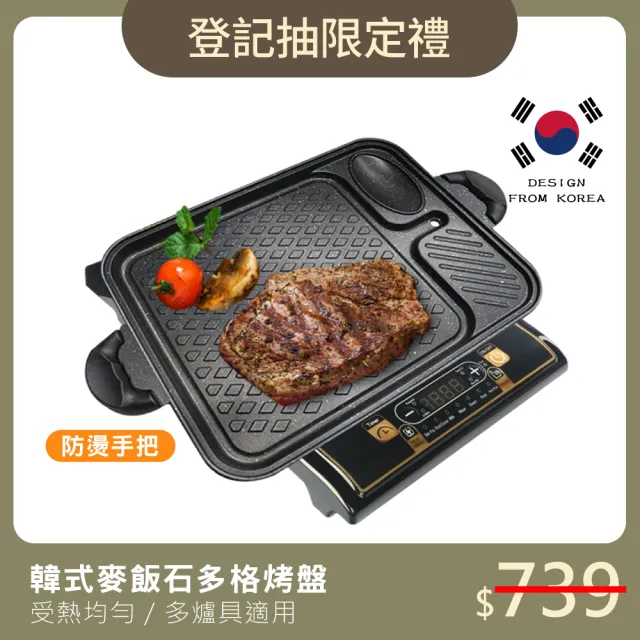 【新錸家居★限時特價】防燙韓式麥飯石不沾多格燒烤盤(濾油設計烤肉盤/少油煙/多爐具適用)
