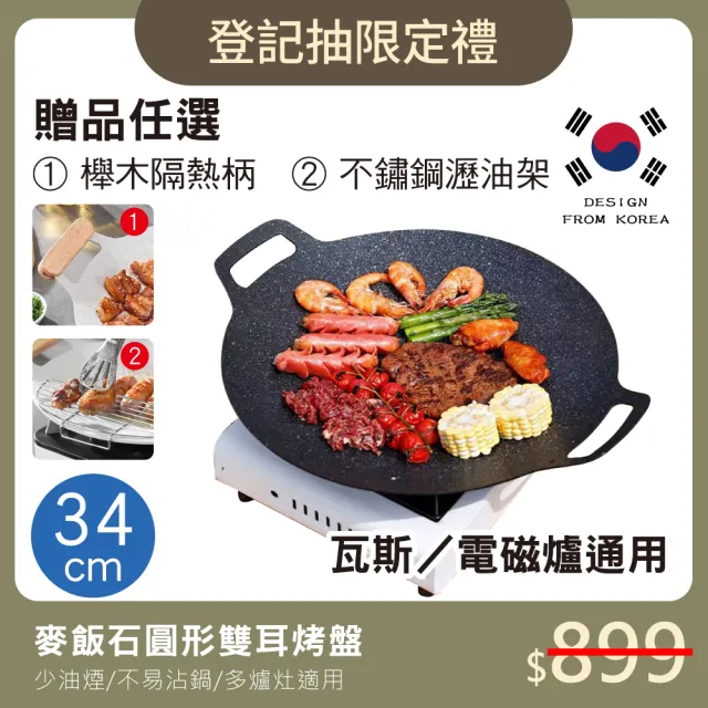 【鼎匠】韓式重力鑄造IH萬用不沾烤盤34cm(圓形麥飯石雙耳 露營煎炒 送瀝油架or防燙木柄 瓦斯/電磁爐通用)