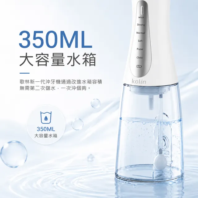 【Kolin 歌林】攜帶型電動沖牙機/洗牙器/沖牙器/超大容量350ml(KTB-JB221)