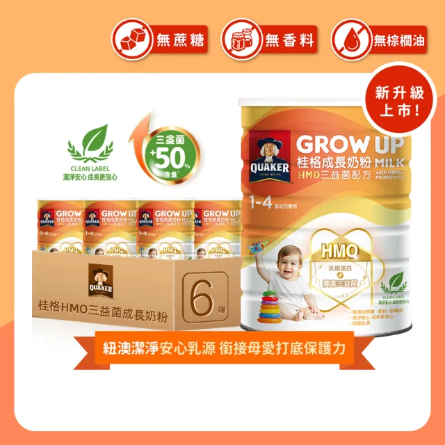 【QUAKER 桂格】HMO三益菌成長奶粉 1500g*6罐(3號 1-4歲幼童適用)