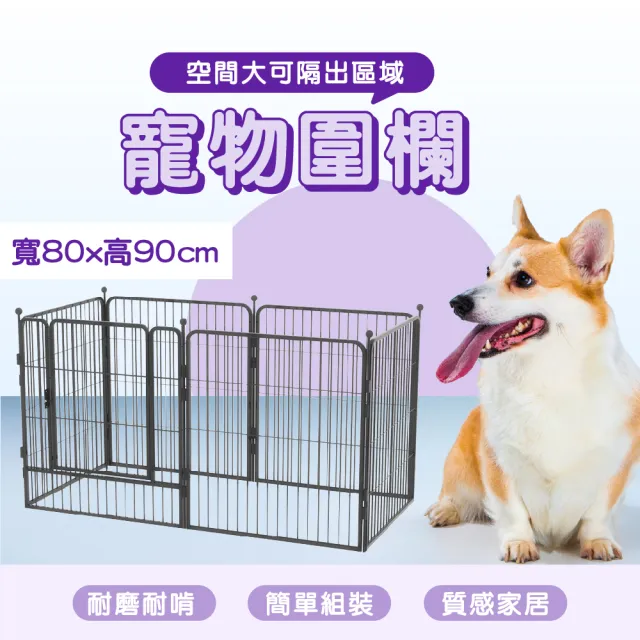 【KIDS PARK】高90*80公分寵物圍欄/L號(獨特加大防護柵欄/狗窩狗圍欄/寵物門欄/貓狗圍欄)
