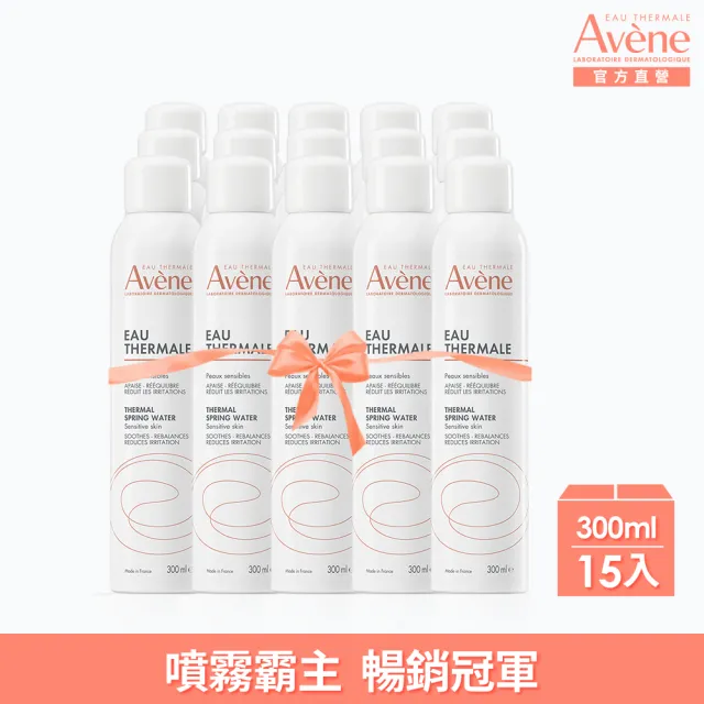 【Avene 雅漾】官方直營雙11限定★活泉水15入富翁組(保濕化妝水/妝前噴霧)