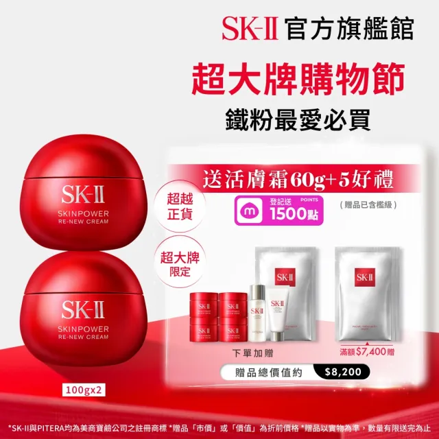【SK-II】官方直營 肌源賦能煥顏活膚霜100g囤貨雙入組(經典版/乳霜/臉部保養/澎彈/緊緻/大紅球/超大牌)