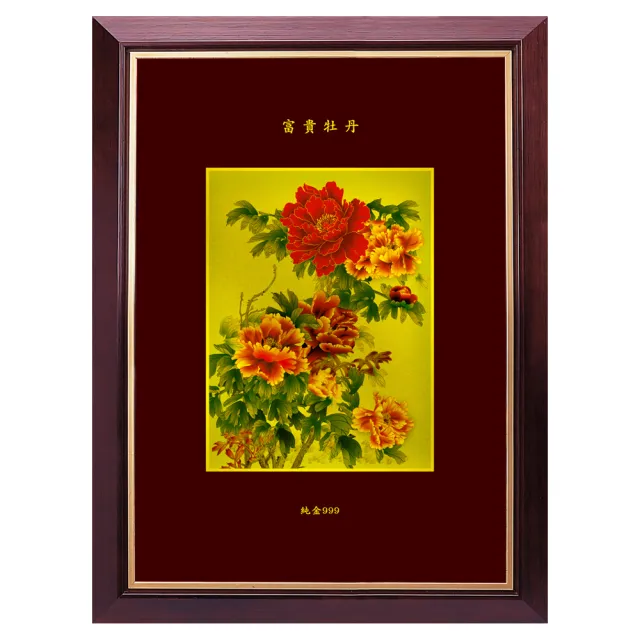 三省堂】富貴牡丹圖純金畫(黃金畫純金箔畫可吊掛居家佈置店面擺設收藏